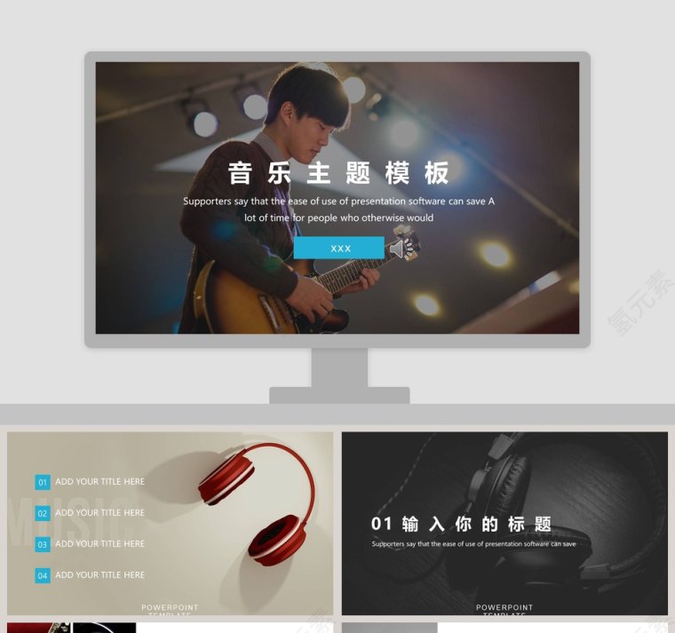 音乐主题通用ppt模板第1张