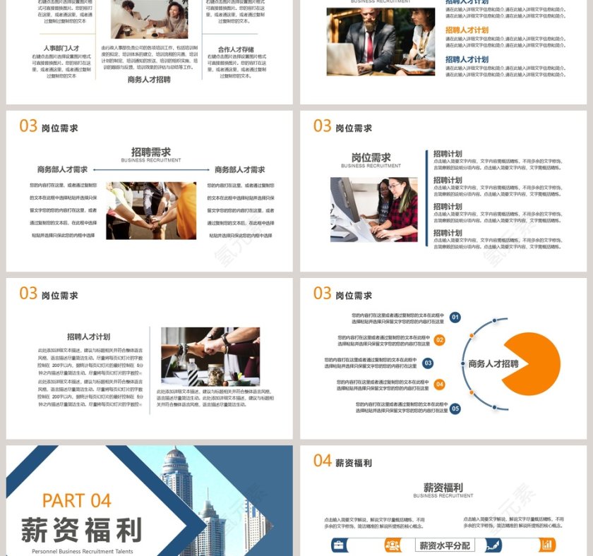 商务企业招聘人才招聘PPT模板第6张
