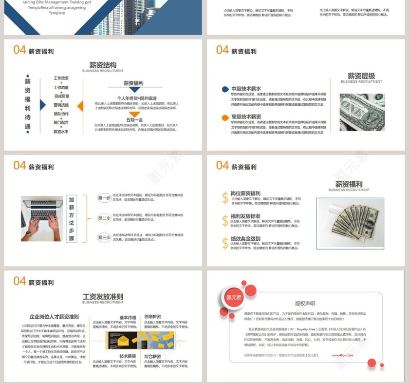 商务企业招聘人才招聘PPT模板第7张