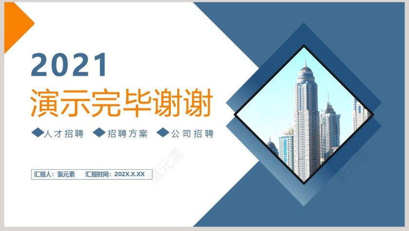 商务企业招聘人才招聘PPT模板第8张