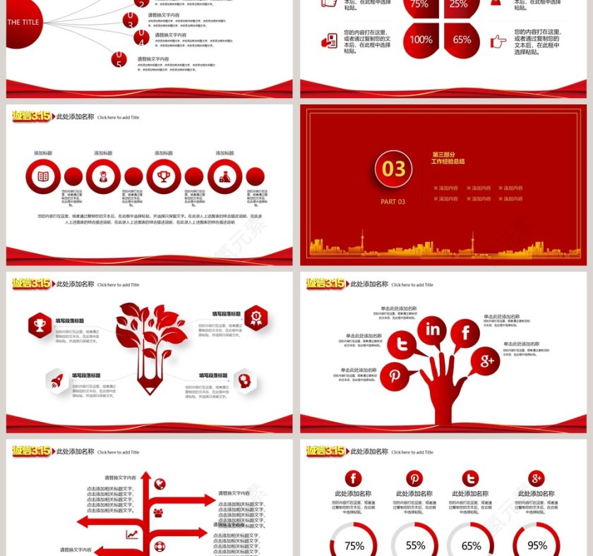 3.15消费者权益日PPT第3张