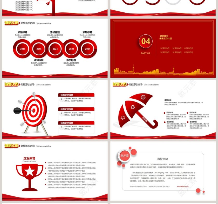  3.15消费者权益日PPT第4张