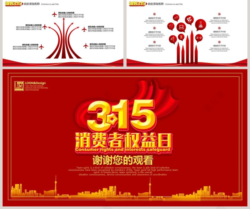  3.15消费者权益日PPT第5张