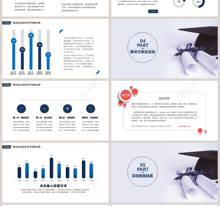 简约清新毕业论文答辩PPT模板第4张