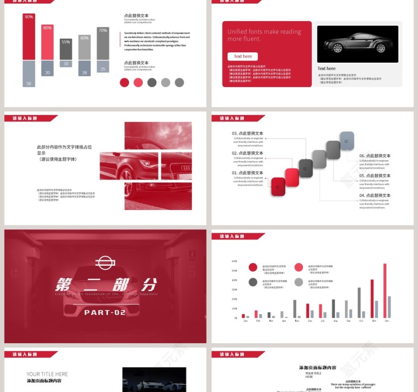 汽车企业宣传PPT模板第2张