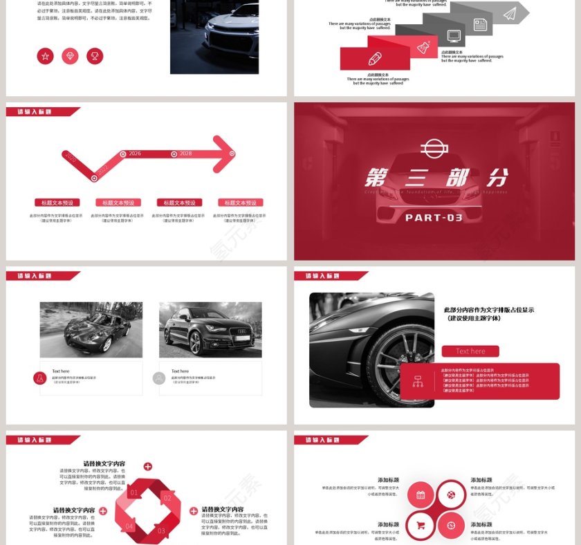 汽车企业宣传PPT模板第3张