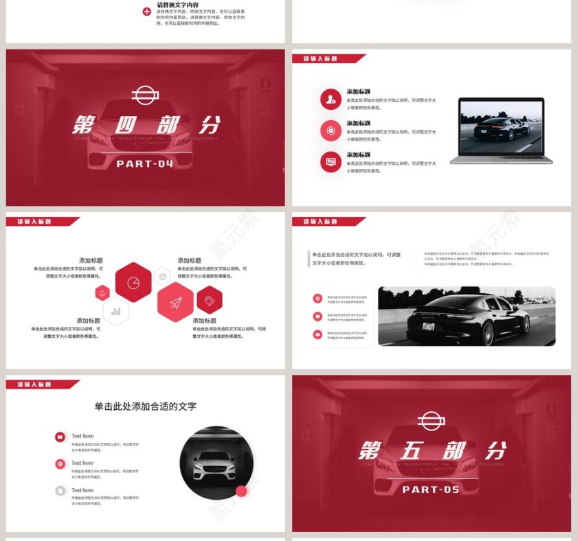 汽车企业宣传PPT模板第4张