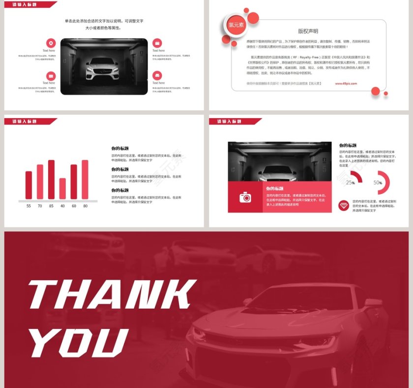 汽车企业宣传PPT模板第5张