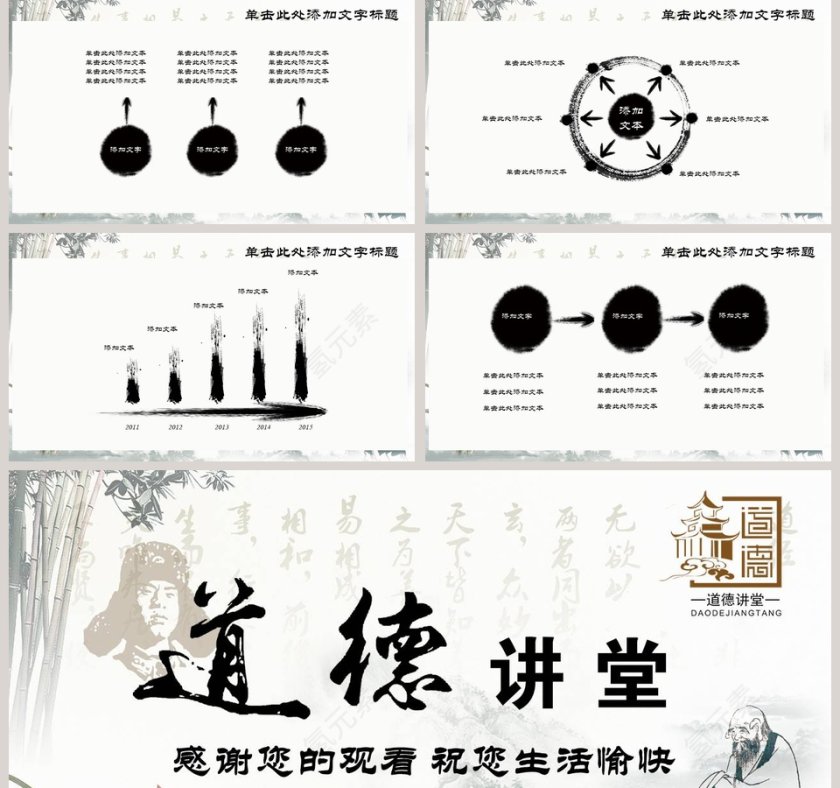 学雷锋道德讲堂PPT模板第5张