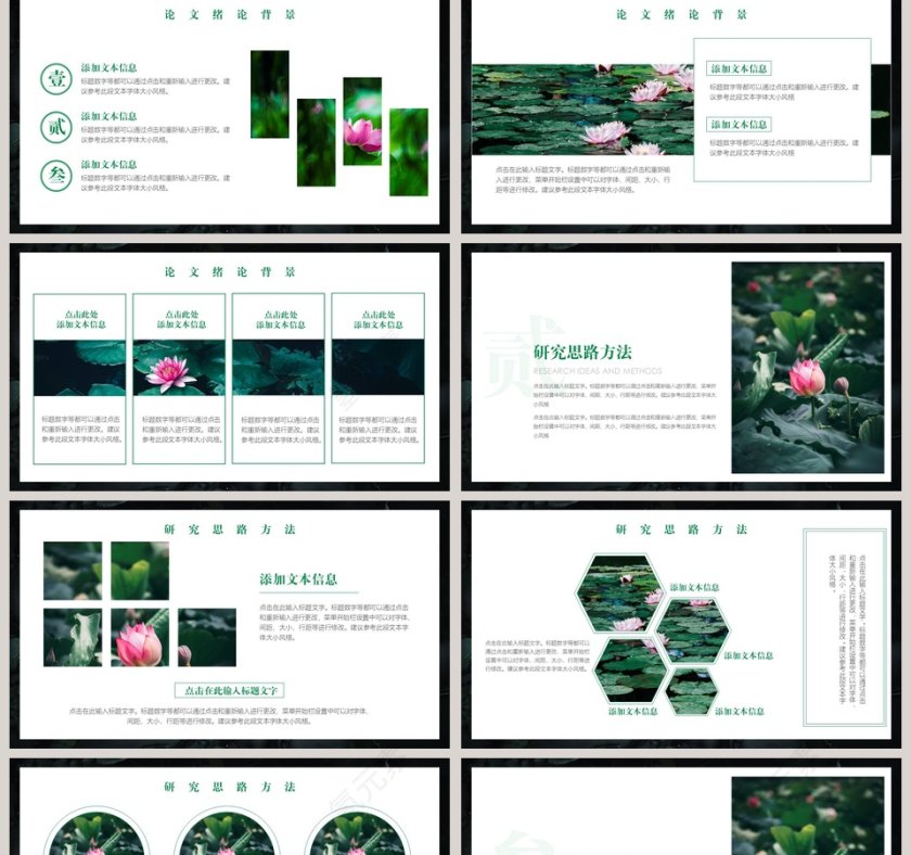 简约绿色毕业论文答辩PPT模板第2张