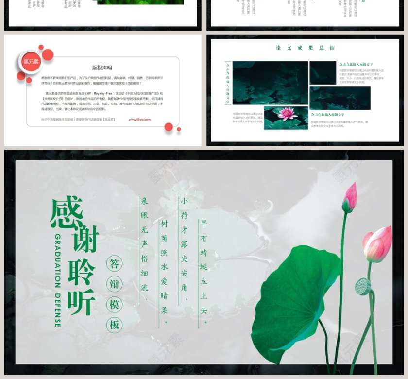 简约绿色毕业论文答辩PPT模板第4张