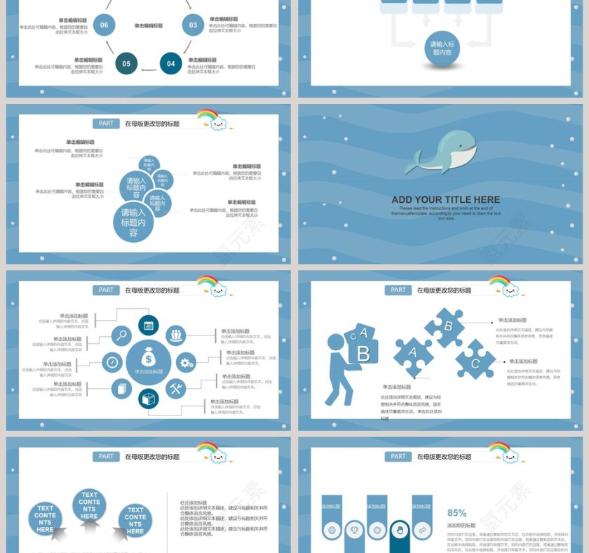 清新卡通鲸鱼教育培训PPT第3张