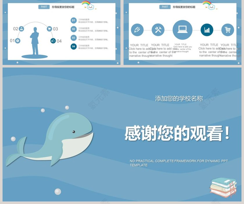 清新卡通鲸鱼教育培训PPT第5张