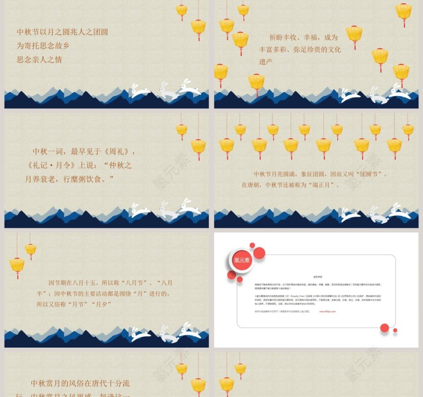 中秋介绍中秋节PPT第2张