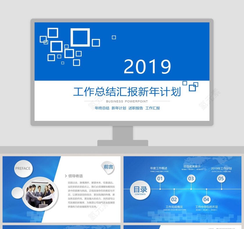 2019蓝色工作总结汇报新年计划第1张