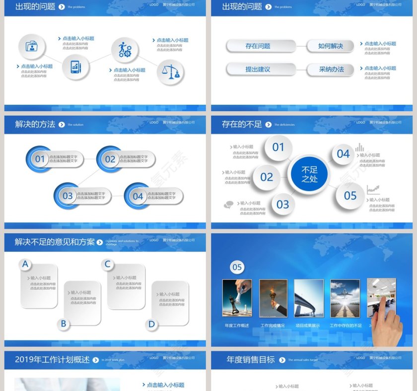 2019蓝色工作总结汇报新年计划第5张
