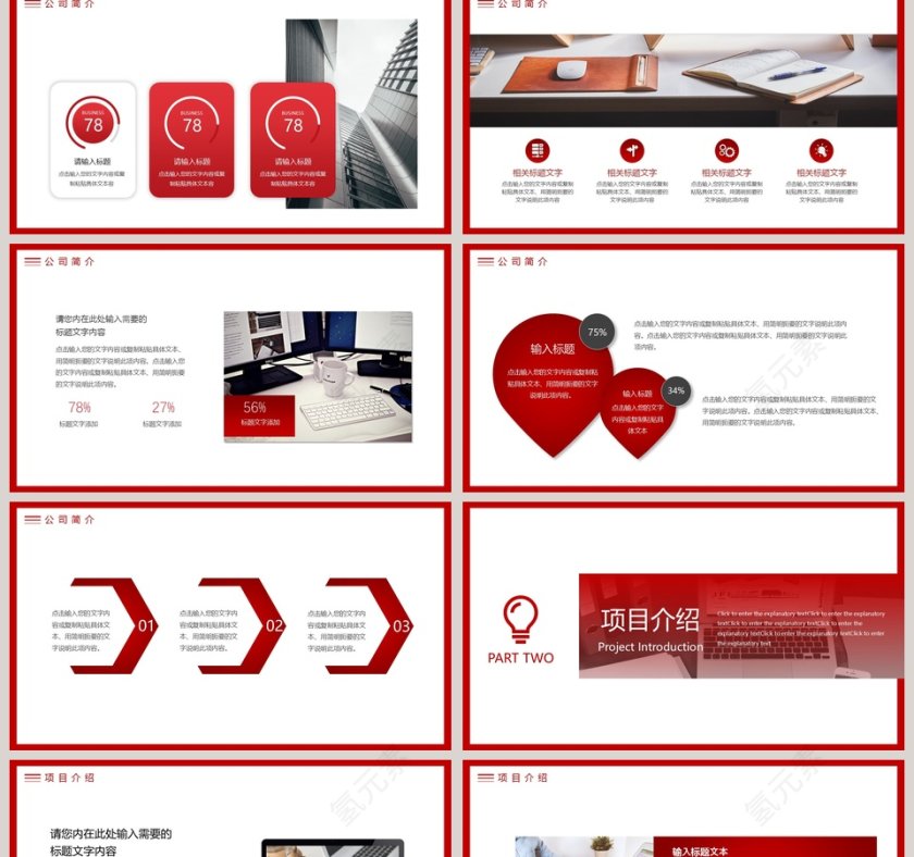 商务商业计划书PPT模板第2张