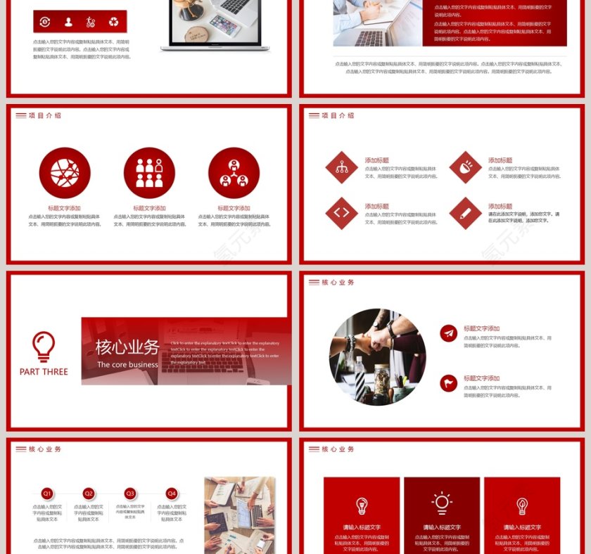 商务商业计划书PPT模板第3张