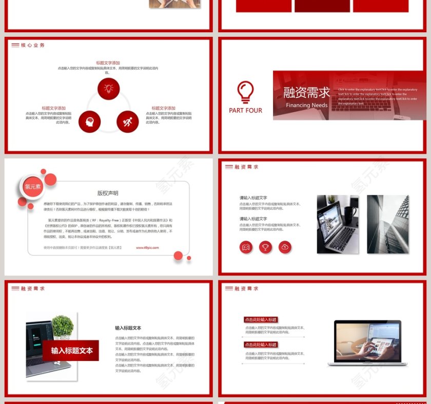 商务商业计划书PPT模板第4张