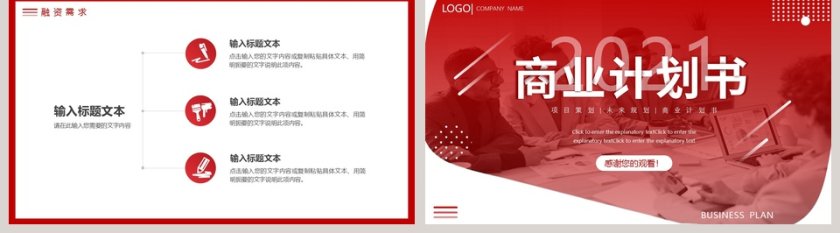 商务商业计划书PPT模板第5张