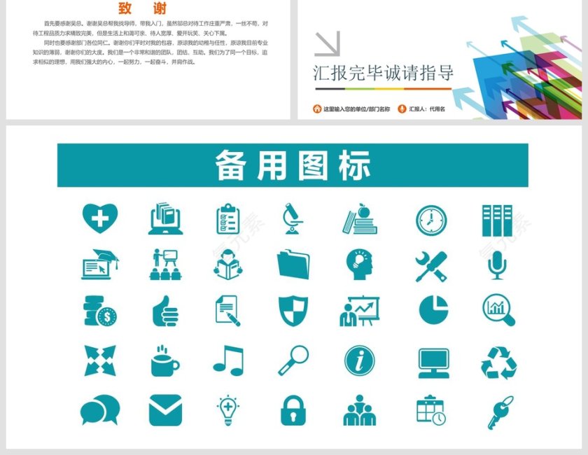 个人述职报告PPT模板第6张