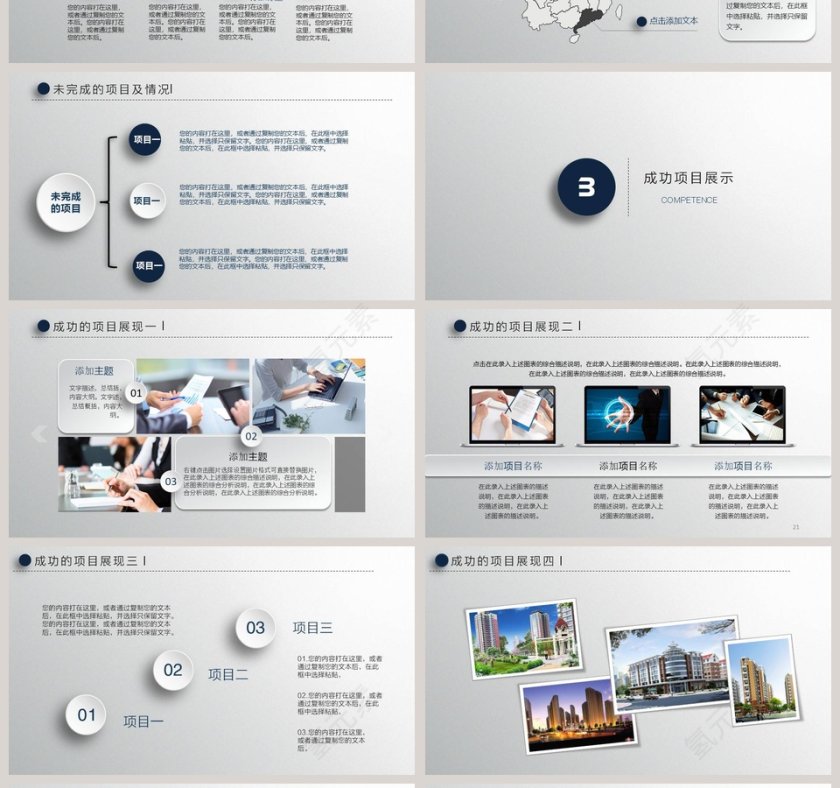 简约时尚工作总结PPT第4张