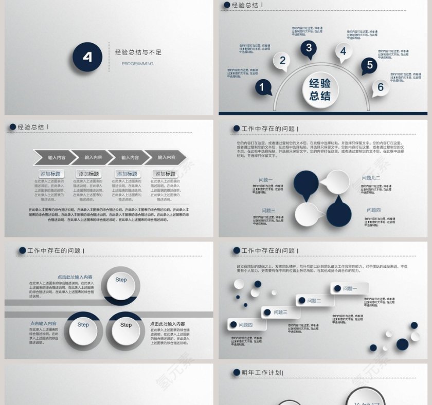 简约时尚工作总结PPT第5张