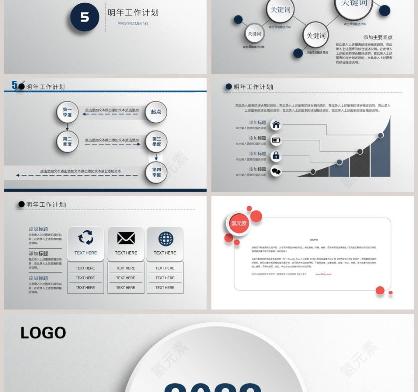 简约时尚工作总结PPT第6张