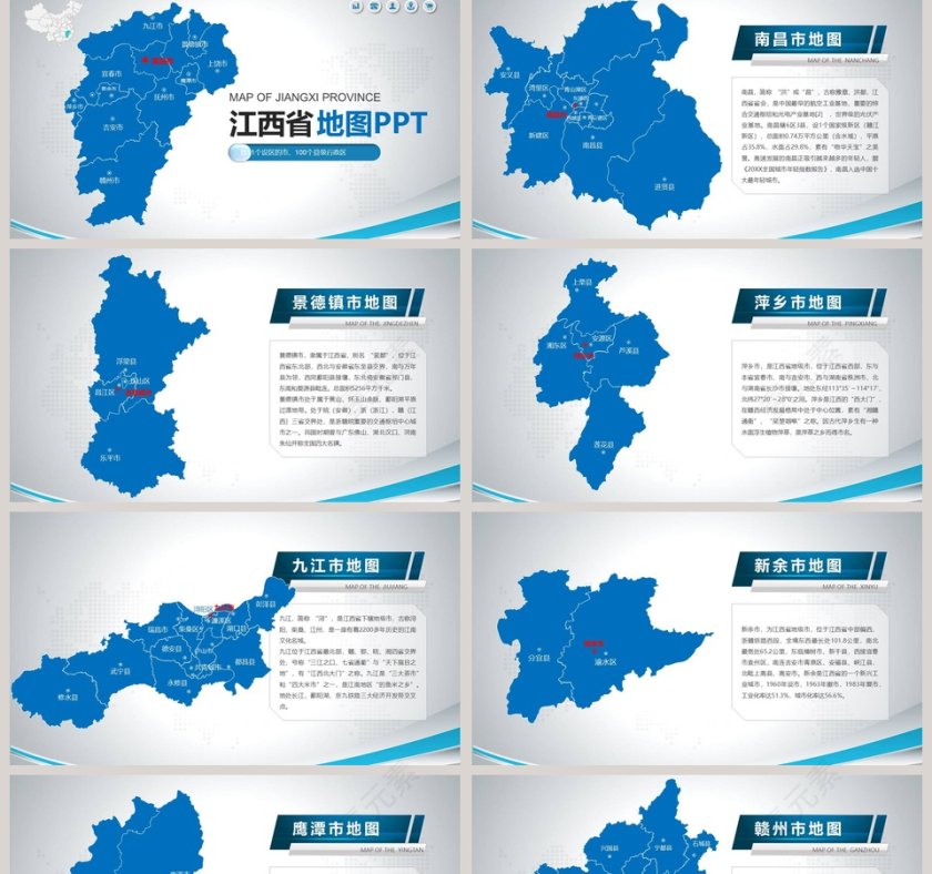 江西省地图PPT第2张
