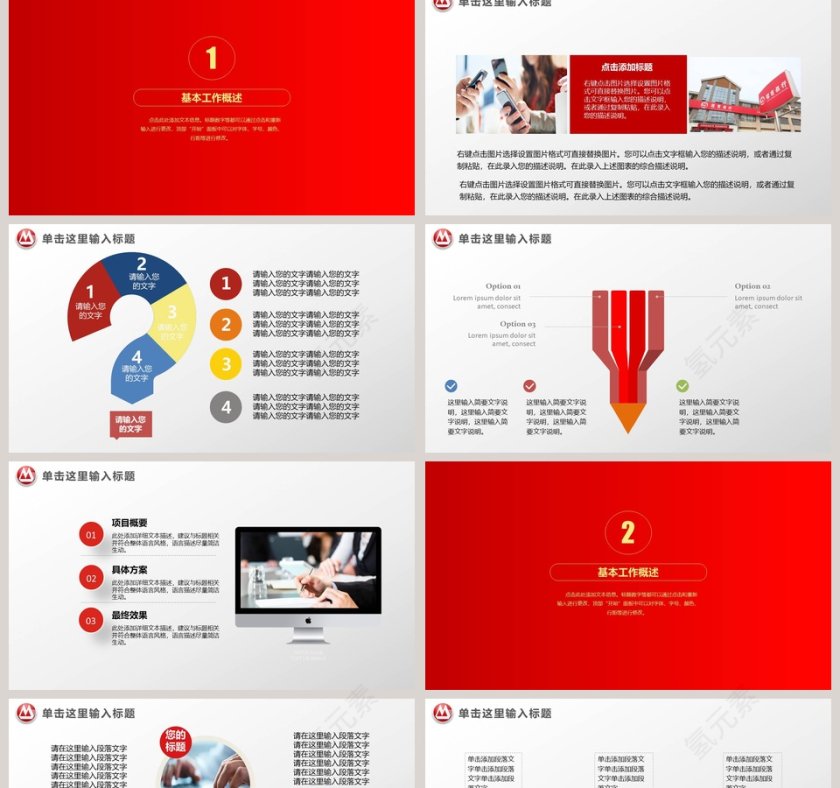 招商银行工作总结汇报动态PPT模板第2张