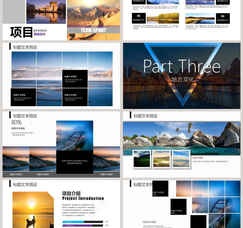 旅游介绍动态PPT模板第3张