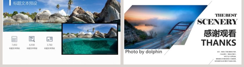 旅游介绍动态PPT模板第5张