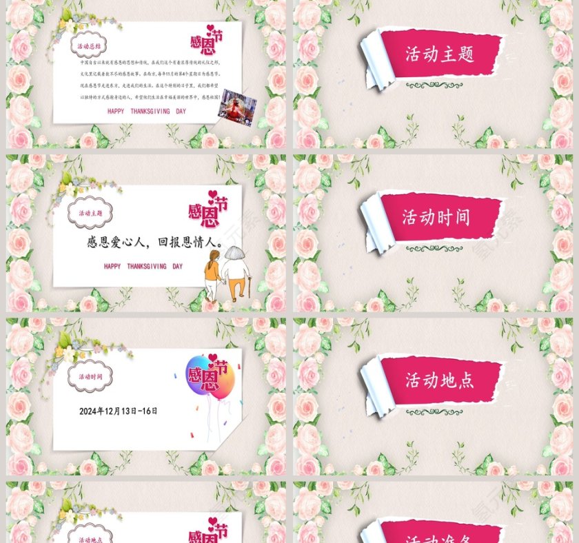 感恩节节日PPT第2张