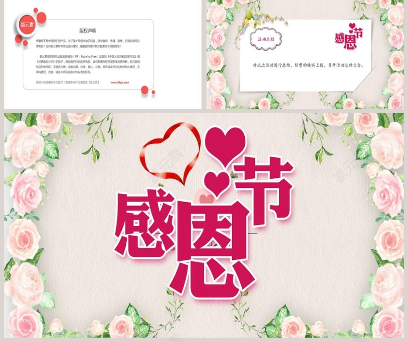 感恩节节日PPT第5张