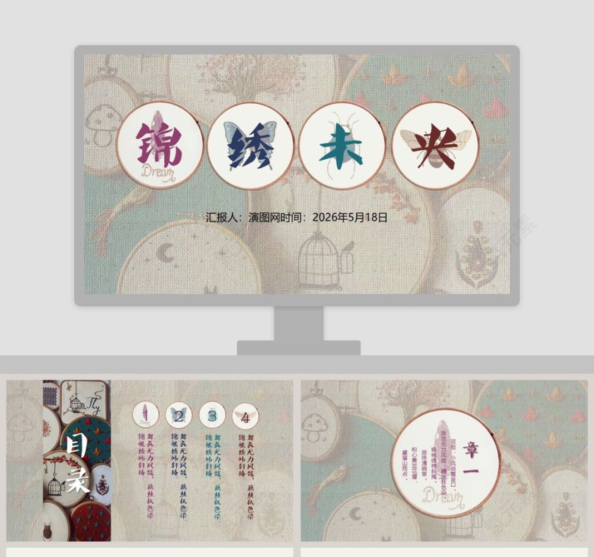 清新锦绣未央教育培训PPT第1张