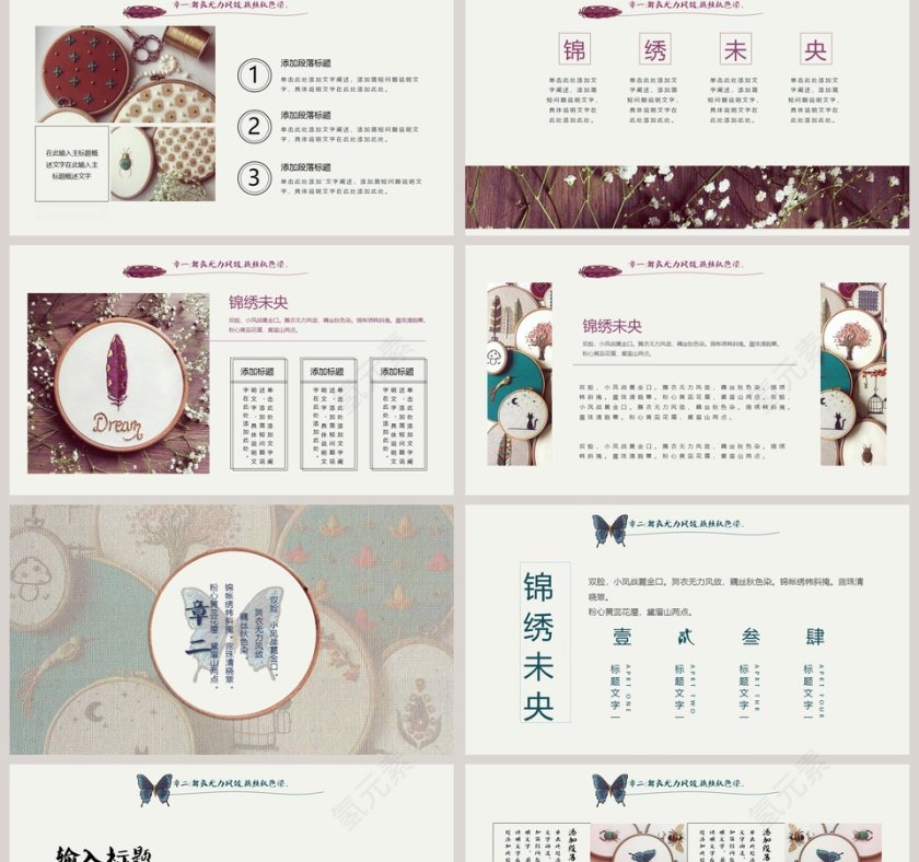 清新锦绣未央教育培训PPT第2张