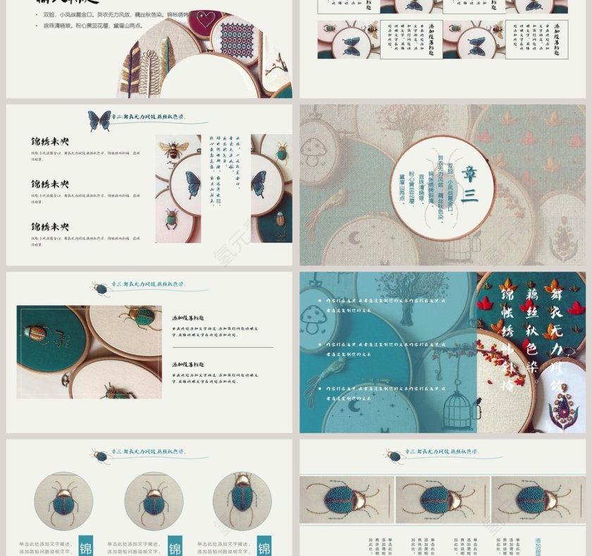 清新锦绣未央教育培训PPT第3张