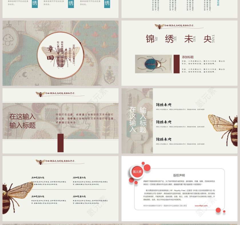 清新锦绣未央教育培训PPT第4张