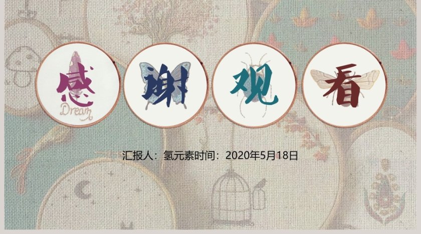 清新锦绣未央教育培训PPT第5张