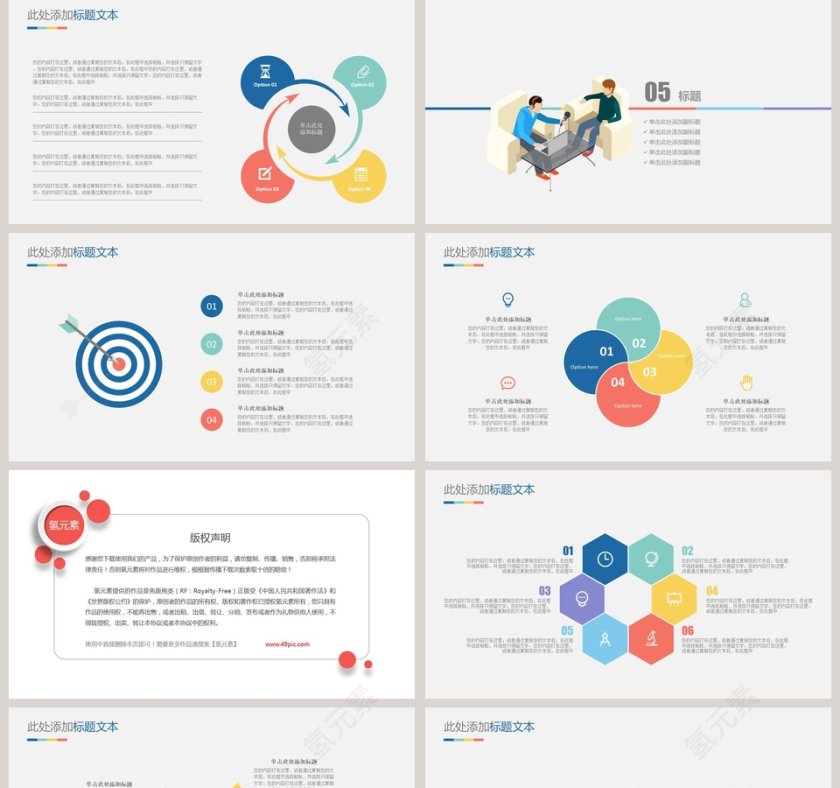 新闻发布会工作PPT模板 第5张