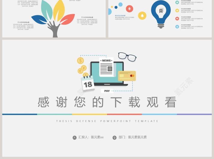 新闻发布会工作PPT模板 第6张