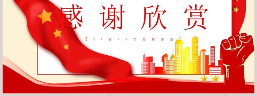 中国共产党基层组织选举工作条例PPT模板第7张