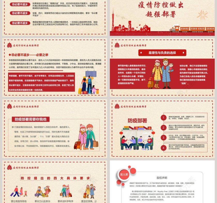 非必要不返乡疫情防控宣传PPT模板第3张
