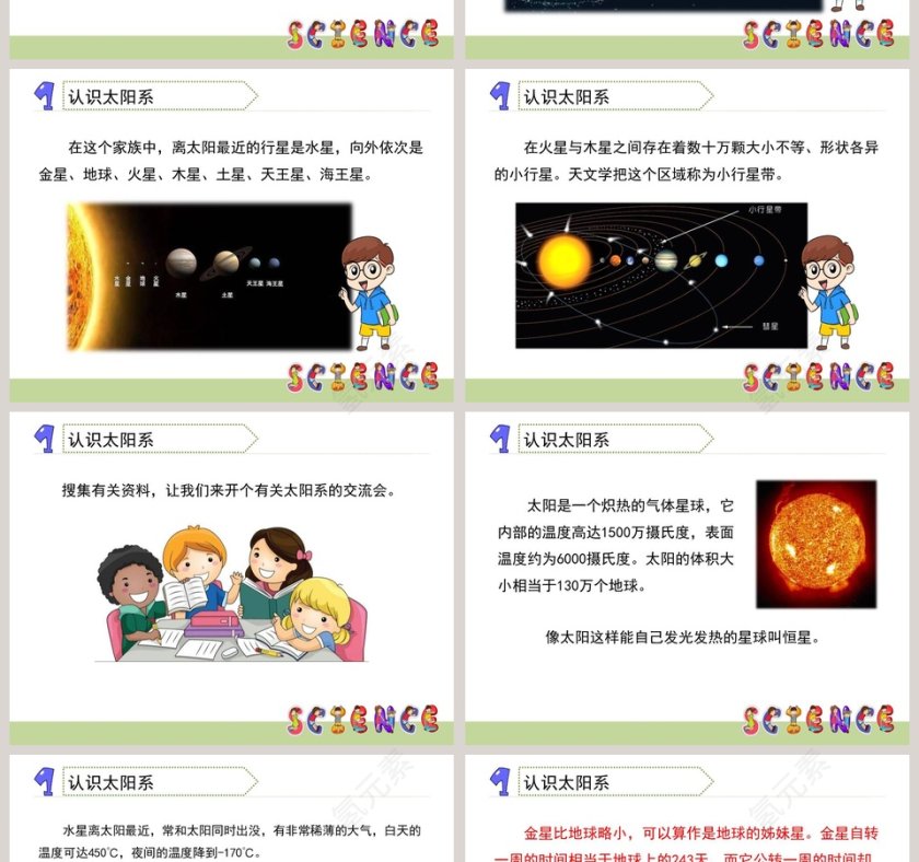 0-太阳系教学ppt课件第2张