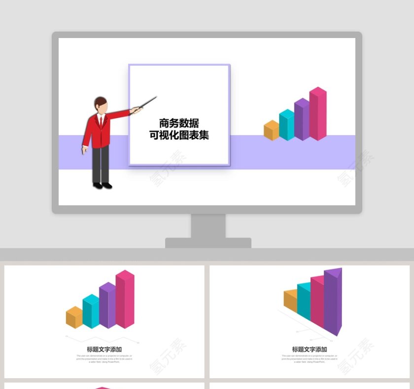 商务数据可视化图表集第1张