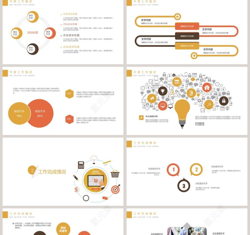简约清新信息科技互联网PPT模板第2张
