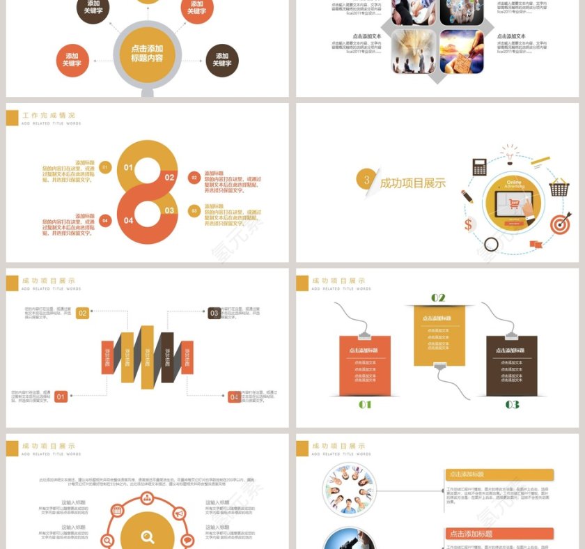 简约清新信息科技互联网PPT模板第3张