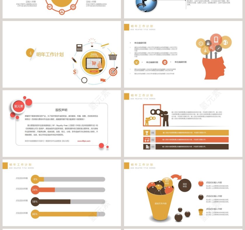 简约清新信息科技互联网PPT模板第4张