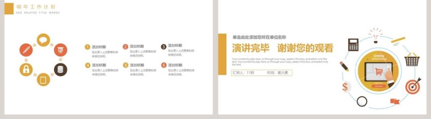 简约清新信息科技互联网PPT模板第5张