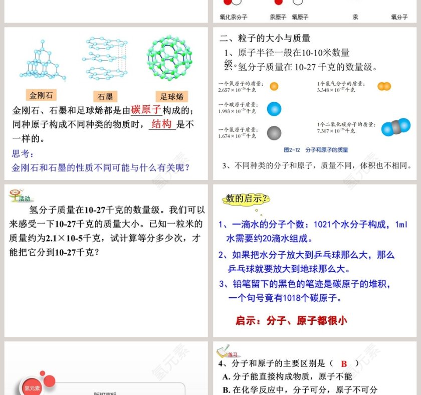 第-2教学ppt课件第4张